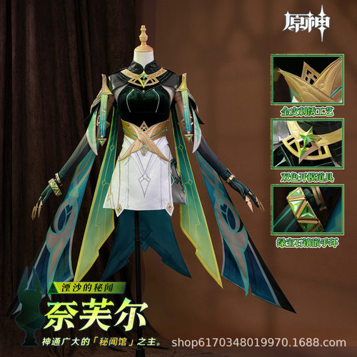 漫之境原神奈芙尔cos服游戏二次元套装直发一件
