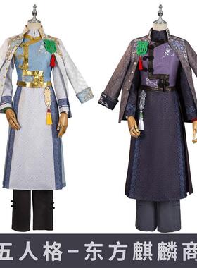 第五人格真理之下cos服麒麟商人黑宿伞白宿伞之魂cosplay服装男装