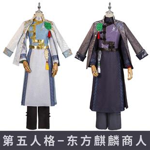 第五人格真理之下cos服麒麟商人黑宿伞白宿伞之魂cosplay服装男装