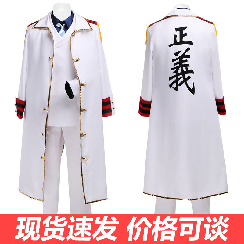 航海海贼王cos服海军本部中将蒙奇·D·卡普路飞爷爷cosplay服装