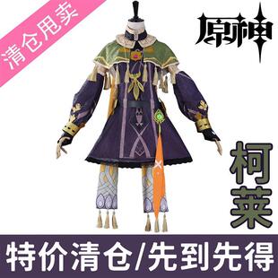 原神柯莱cos服草国须弥吉祥物cosplay服装二次元动漫服装女全套