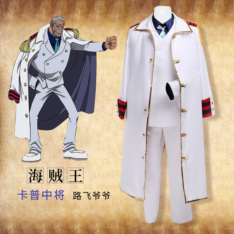 新款海贼王海军衣服卡普中将路飞爷爷披风全套cosplay动漫服装