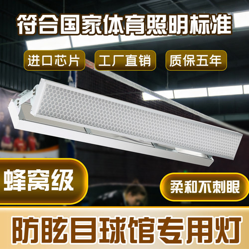LED防眩目羽毛球馆专用灯无影灯