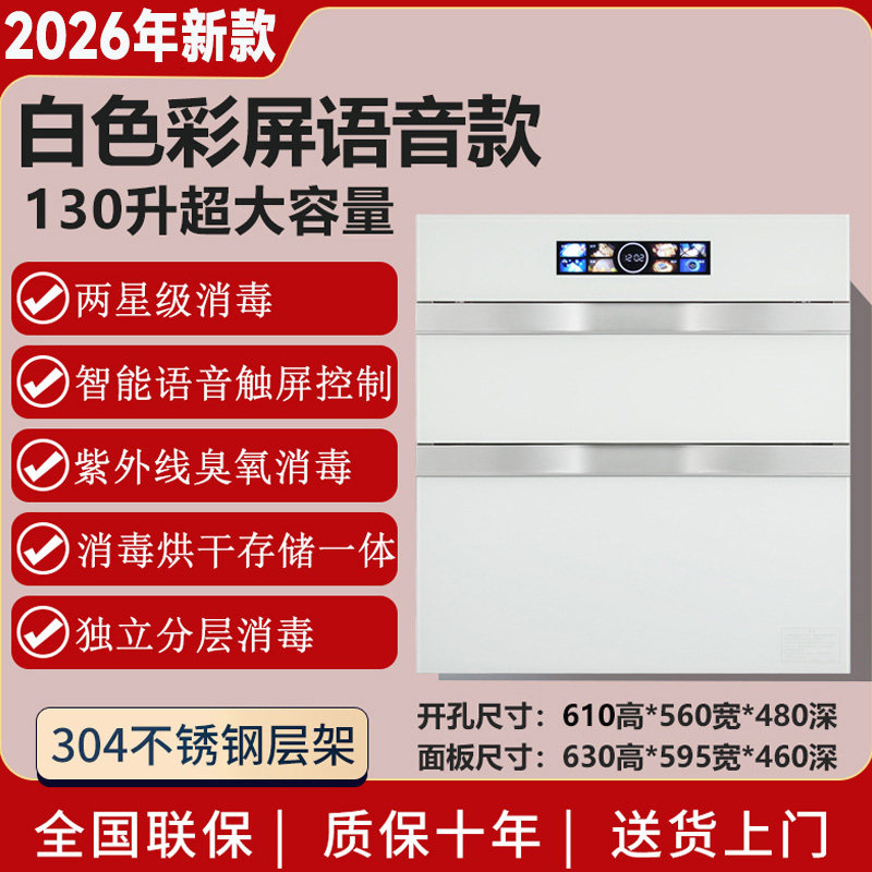 新款消毒柜家用嵌入式紫外线130L升三层厨房餐具碗筷消毒碗柜小型