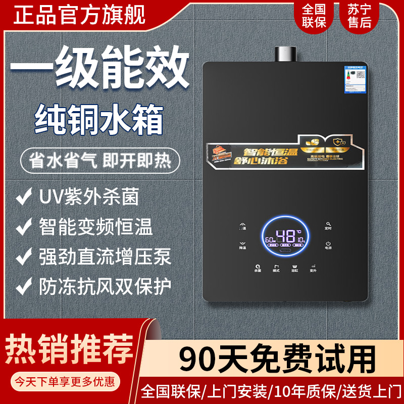 新款燃气热水器家用恒温