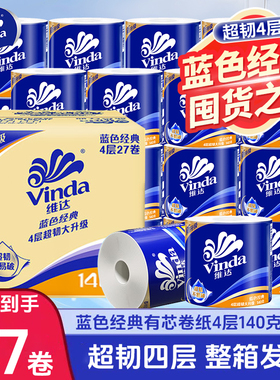 维达蓝色经典有芯卷筒纸4层140克27卷家用整箱装纸巾卫生纸厕纸L