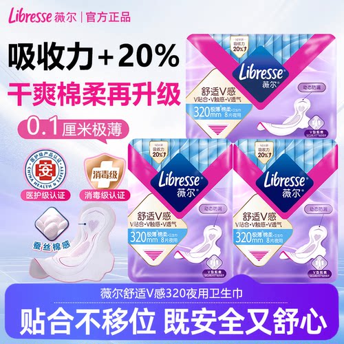 薇尔卫生巾夜用320mm绵柔超薄透气姨妈巾动态防漏V型贴合正品装