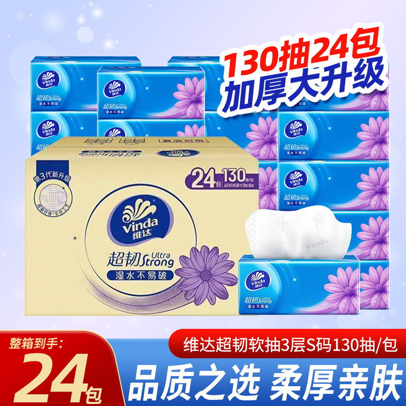 维达超韧抽纸3层130抽24包大包纸巾面巾纸餐巾纸家用实惠装整箱D2,洗护清洁剂/卫生巾/纸/香薰,抽纸,淘宝优惠券,粉丝福利购,淘宝优惠卷