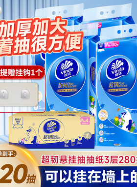 【加大M码】维达超韧悬挂式抽纸大包家用挂抽餐巾纸厕纸卫生纸巾T