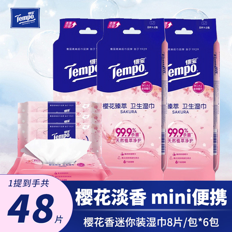Tempo得宝迷你樱花卫生湿巾常规湿巾