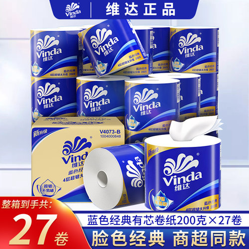 维达卷纸卫生纸实惠装整箱200g有芯卷筒纸家用厕纸手纸卷筒纸巾L