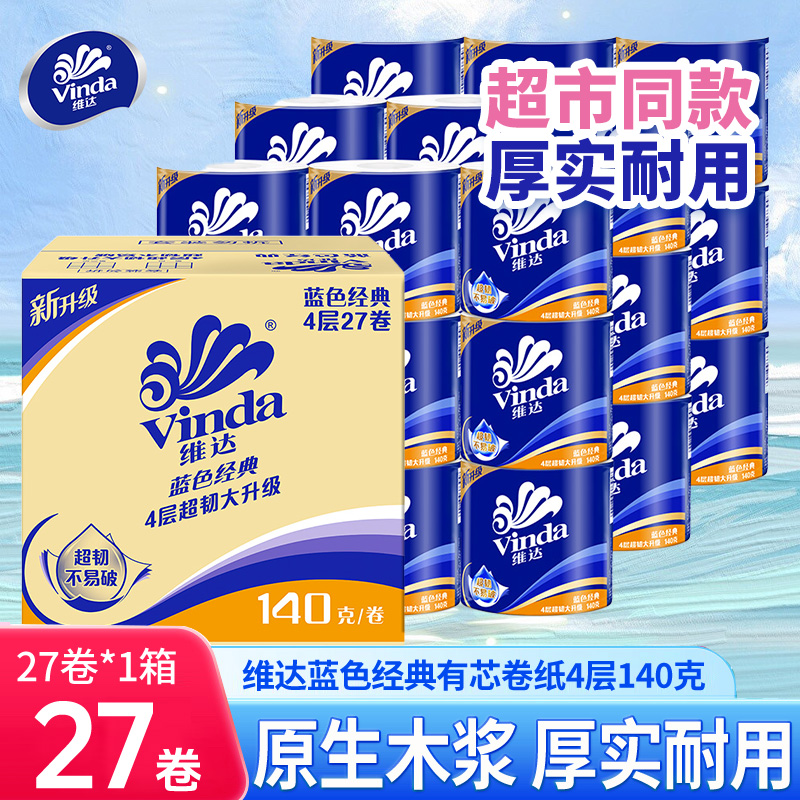维达卷纸4层140g有芯卷筒纸加厚家用卷筒纸巾卫生纸巾学生宿舍DU