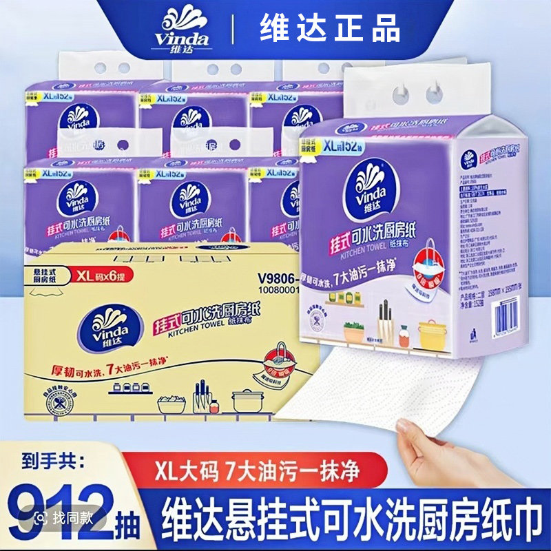 维达可水洗厨房纸巾悬挂抽取式吸油吸水纸152抽整箱厨房用抽纸DU