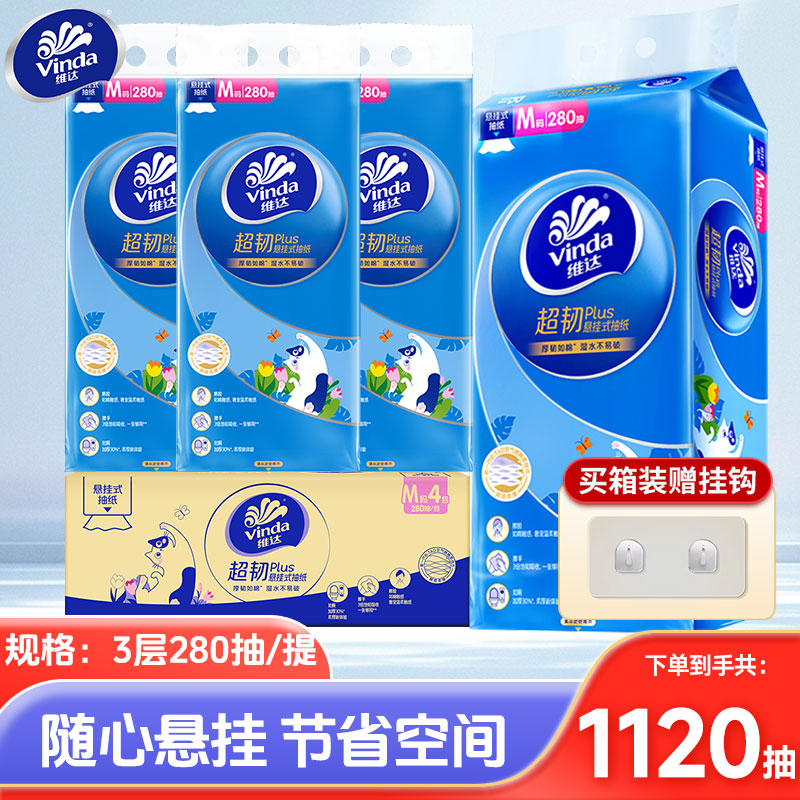维达悬挂抽纸1120抽整箱家用壁挂纸抽卫生纸巾餐巾纸厕纸实惠装T