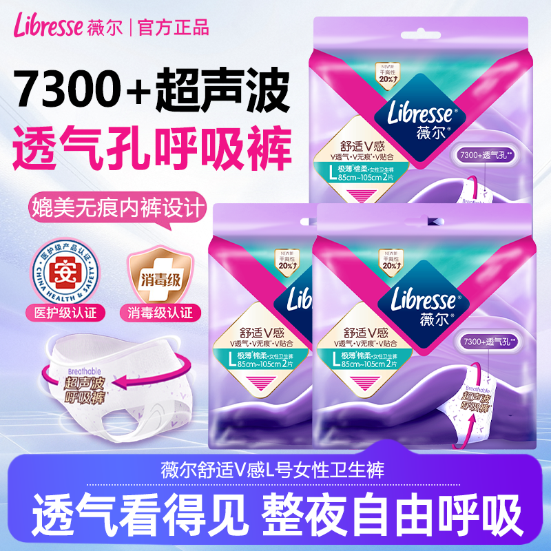 【优于新国标】Libresse薇尔舒适安心裤安睡裤晚安裤L码2片装J