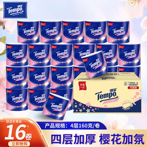 tempo得宝樱花香卷纸4层160g卷筒纸巾卫生纸厕纸手纸家用实惠装D2