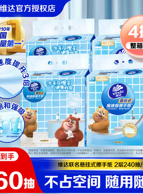 维达熊出没联名悬挂式魔速吸擦手纸L码大包整箱实惠装卫生纸DU