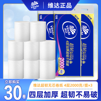 维达超韧无芯卷纸4层2000克家庭厕纸手纸卷卫生纸巾实惠提装