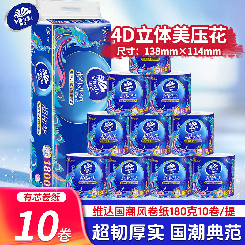 维达卷纸国潮超韧4层加厚180g立体压花卷筒卫生纸厕所纸巾家用D2
