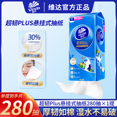 维达超韧悬挂式抽纸单提大包餐巾纸壁挂式家用实惠卫生面巾纸巾DU