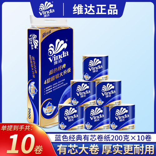 维达卷纸蓝色经典有芯4层200g卫生纸巾家用实惠装厕所卫生纸L