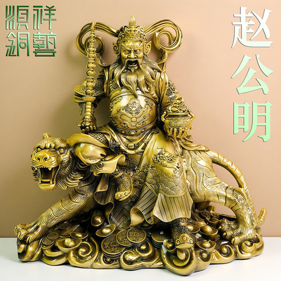 纯黄铜赵公明武财神供奉摆件