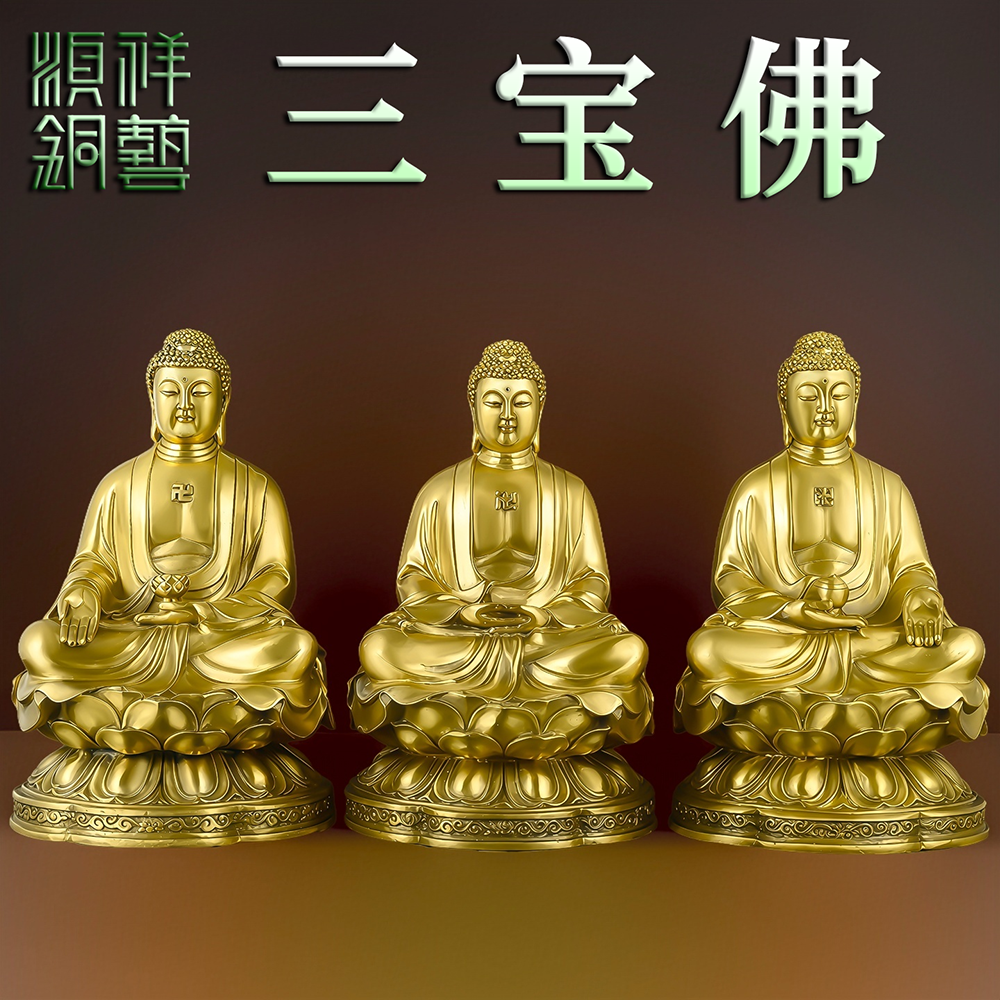 纯铜三宝佛像释迦牟尼阿弥陀佛药师佛摆件工艺品佛堂供奉如来佛祖