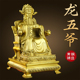 铜龙五爷铜像摆件纯铜广济龙王圣衍财神家用供奉家居佛堂装 饰品