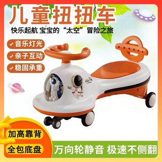 儿童扭扭车溜溜车男女宝摇摆车1-3岁大人可坐防侧翻太空人玩具车