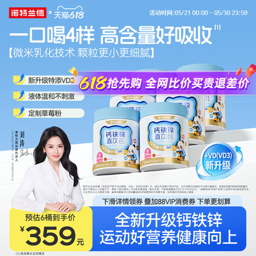 诺特兰德钙铁锌直饮包