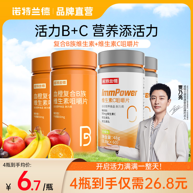 诺特兰德复合维生素b族维生素c多种维生素b2咀嚼片b12官方旗舰店