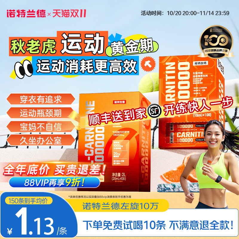 诺特兰德左旋肉碱十万便携装