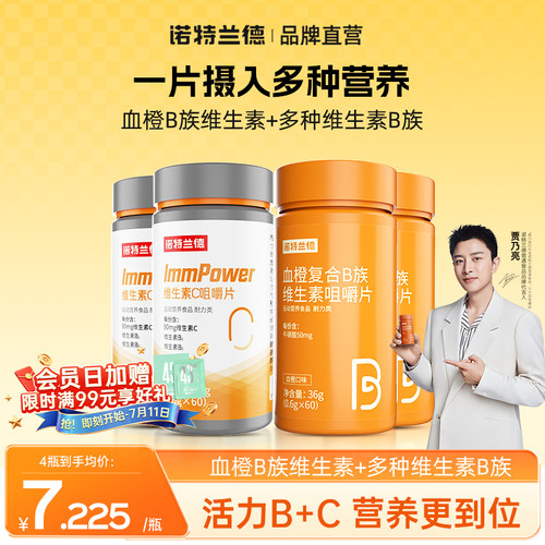 活力B+C 营养更到位