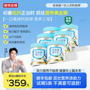 陆毅推荐诺特兰德钙铁锌液体钙直饮包营养三宝补非赖氨酸镁口服液