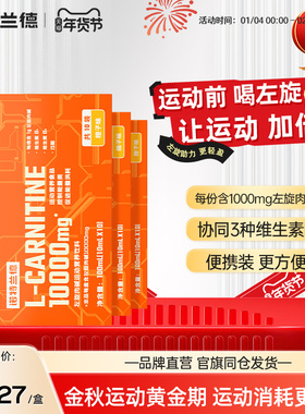 诺特兰德左旋肉碱1万非左旋十万运动健身补剂饮料左旋10000便携装