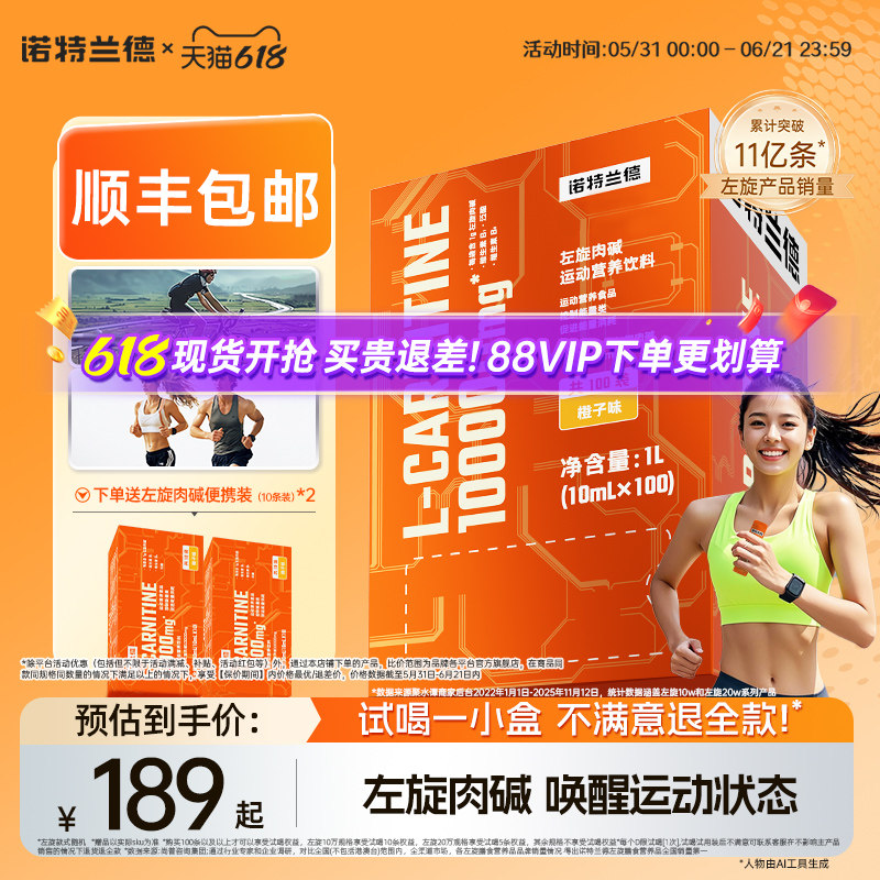 诺特兰德左旋肉碱十万官方正品运动营养饮料便携装左旋100000饮料