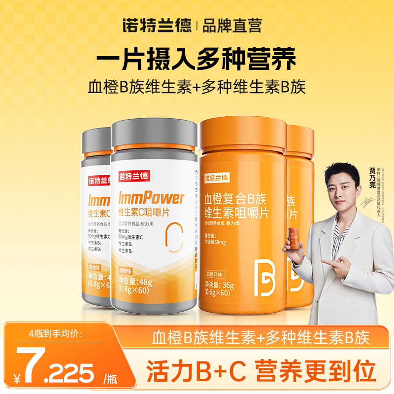 诺特兰德复合维生素b族维生素c多种维生素b2咀嚼片b12儿正品童图片