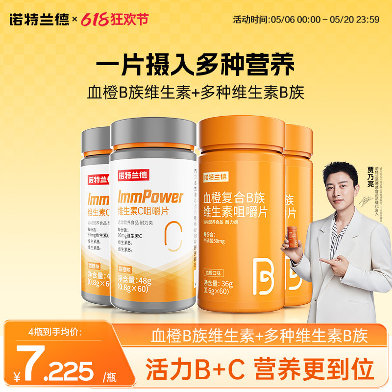 诺特兰德复合维生素b族维生素c多种维生素b2咀嚼片b12儿正品童