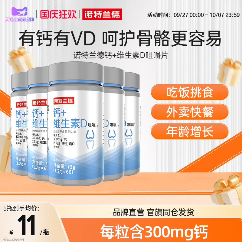 诺特兰德钙片中老年维生素D钙