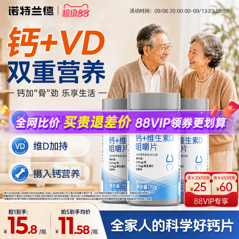 诺特兰德钙片中老年维生素D钙图片