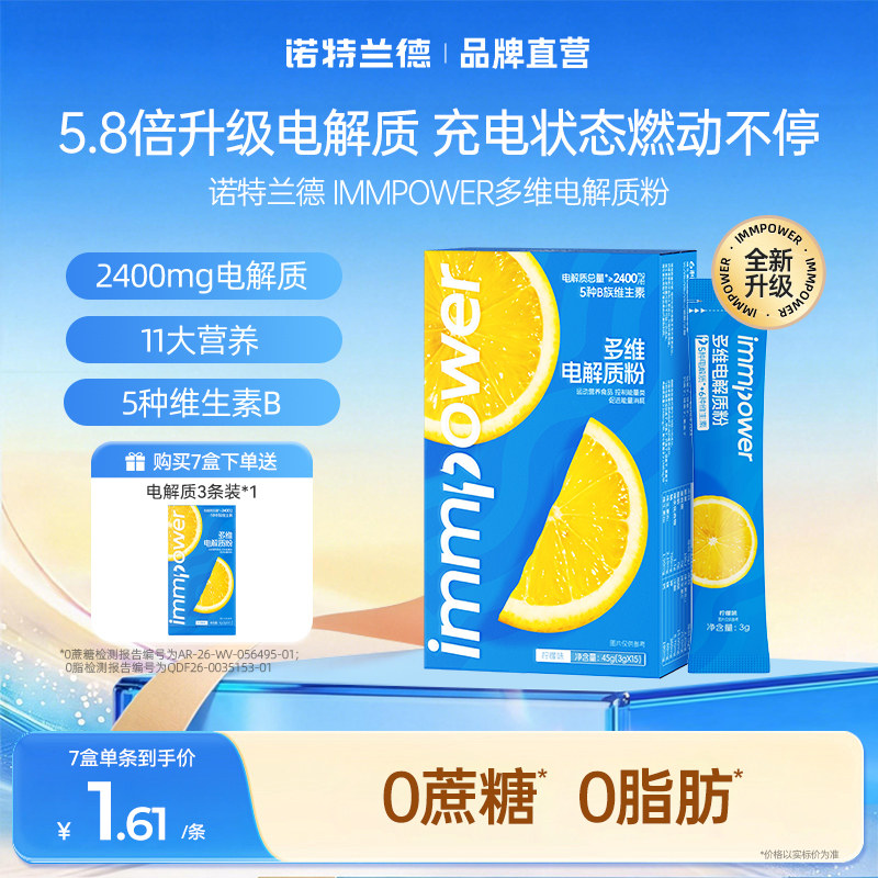 【多维0蔗糖版】诺特兰德电解粉质夏日高温骑行流汗快速充能正品