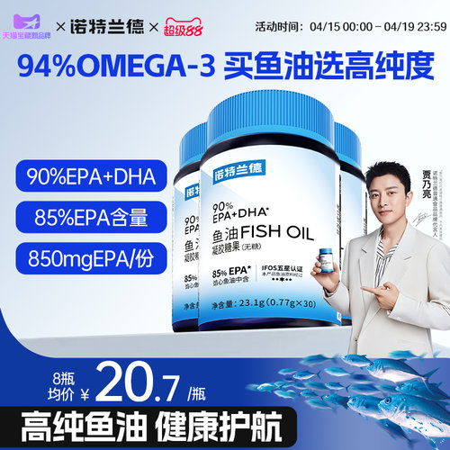 诺特兰德94%Omega-3鱼油