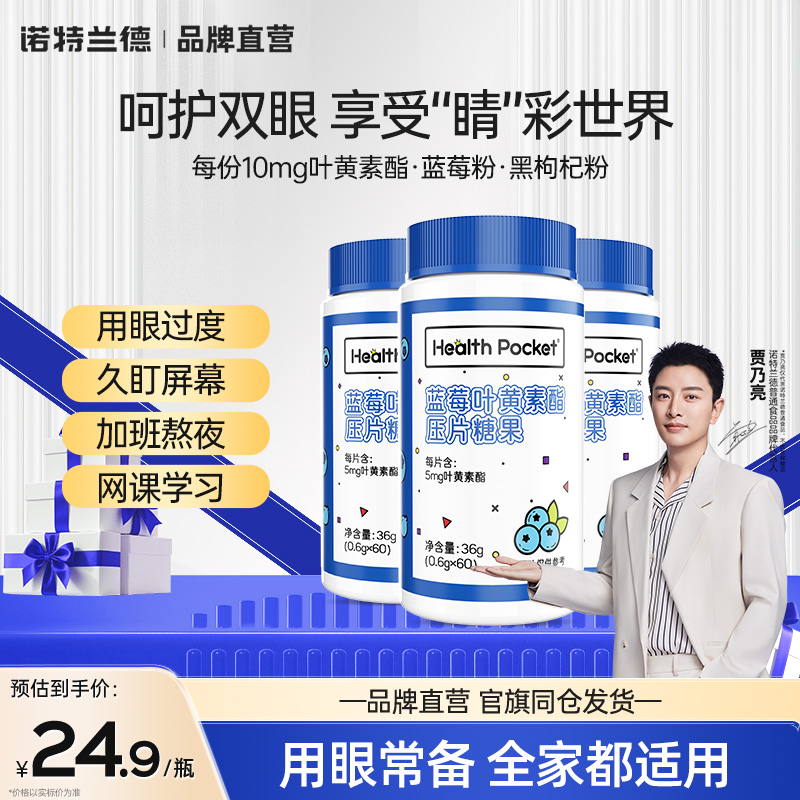 诺特兰德科学高含量叶黄素酯