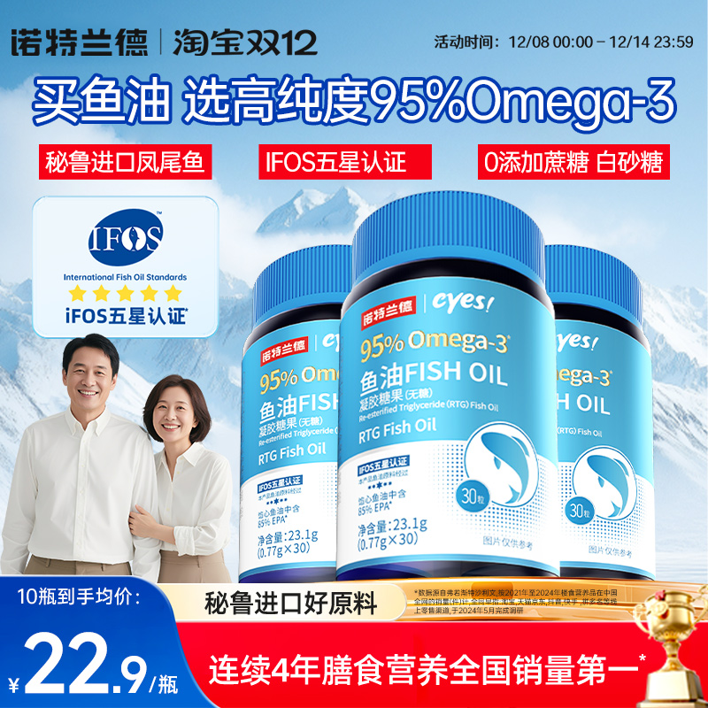 诺特兰德鱼油95%omega3