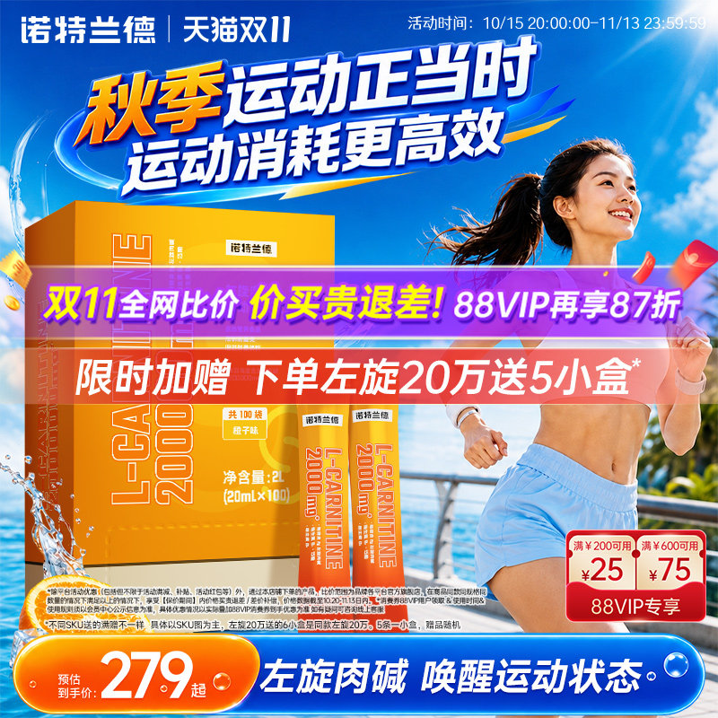 诺特兰德左旋肉碱二十万饮料右碱健身运动左旋右碱200000官方正品