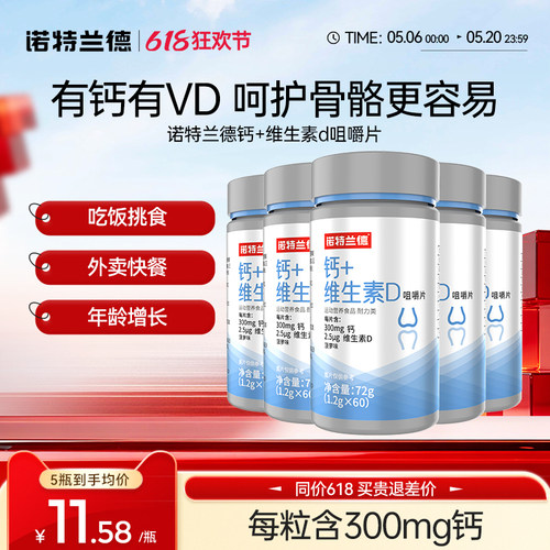 诺特兰德钙片中老年维生素D钙