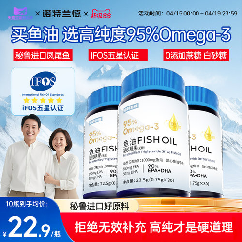 诺特兰德鱼油95%omega3