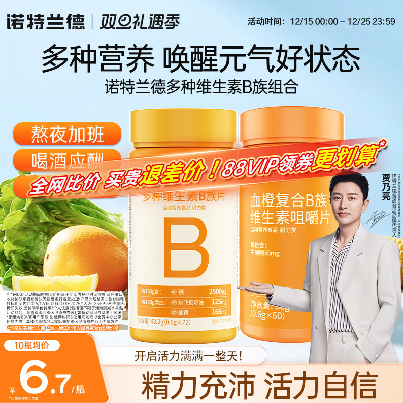 诺特兰德复合维生素b族