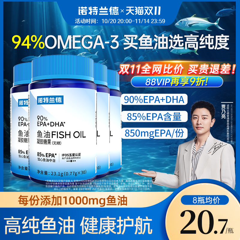 诺特兰德90鱼油推荐8瓶装更划算