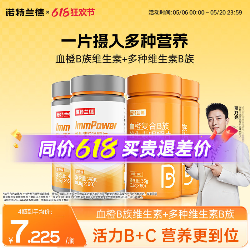 诺特兰德复合维生素b族维生素c多种维生素b2咀嚼片b12儿正品童